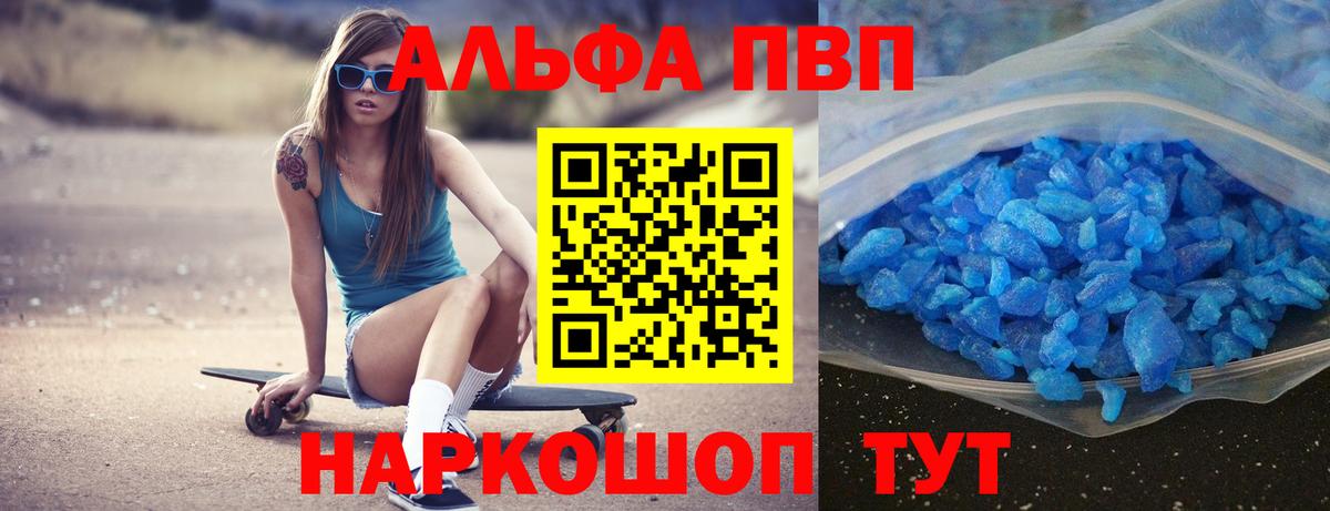 Alfa_PVP крисы CK  Вход с VPN  Alpha PVP крисы CK  Альфа ПВП  Альфа ПВП Crystall  где продают наркотики  Котовск 