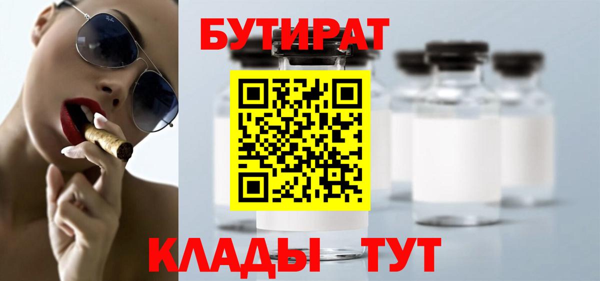 Котовск  Бутират 1.4BDO  Вход с VPN 