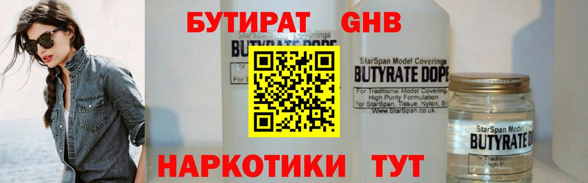 Бутират жидкий экстази Котовск