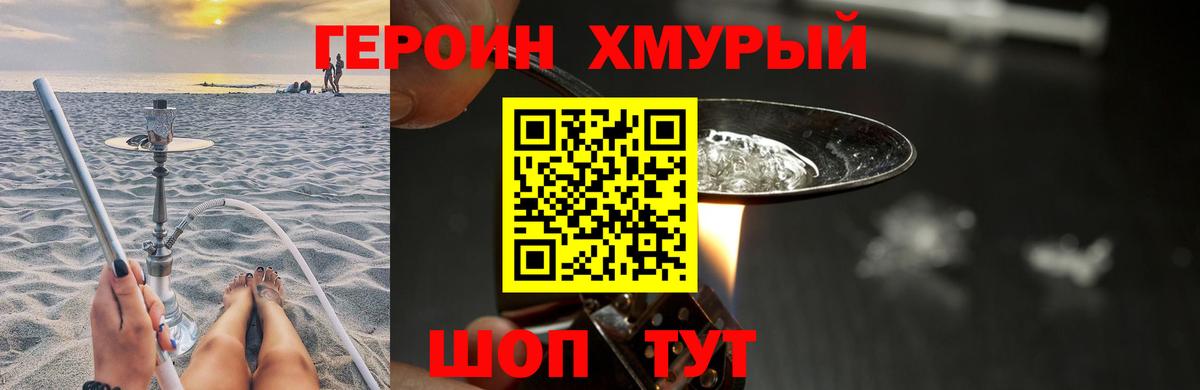 Героин Афган  Вход с VPN  Героин  Котовск 
