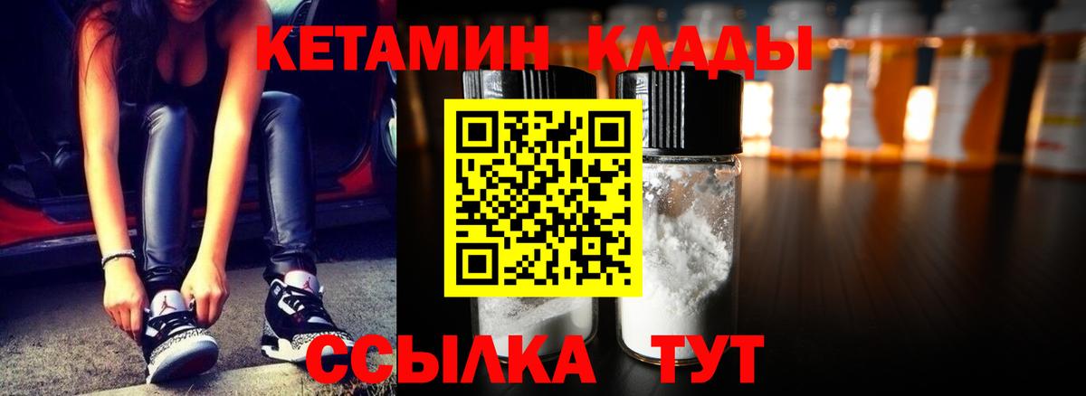 КЕТАМИН ketamine Котовск