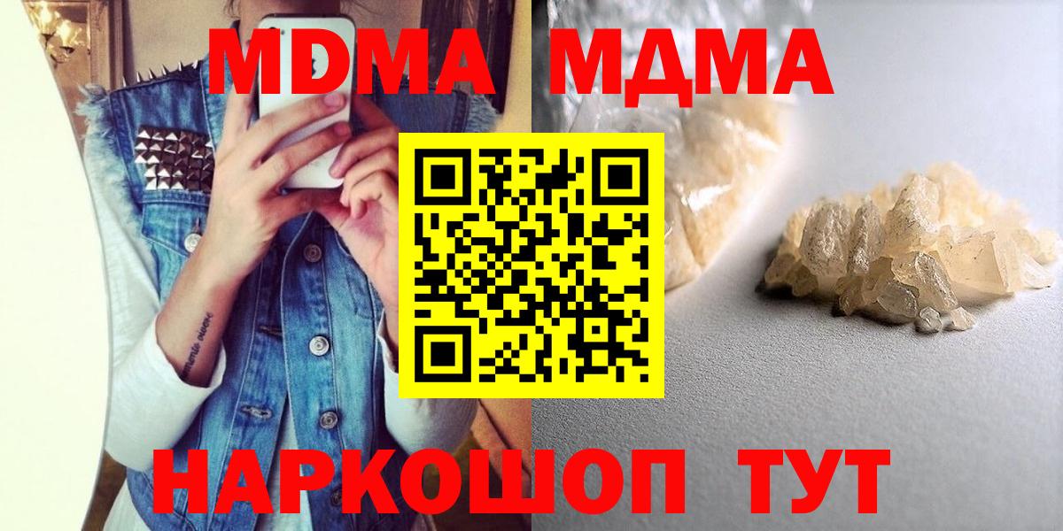 МДМА  МДМА crystal  Вход с VPN  MDMA VHQ  Котовск 