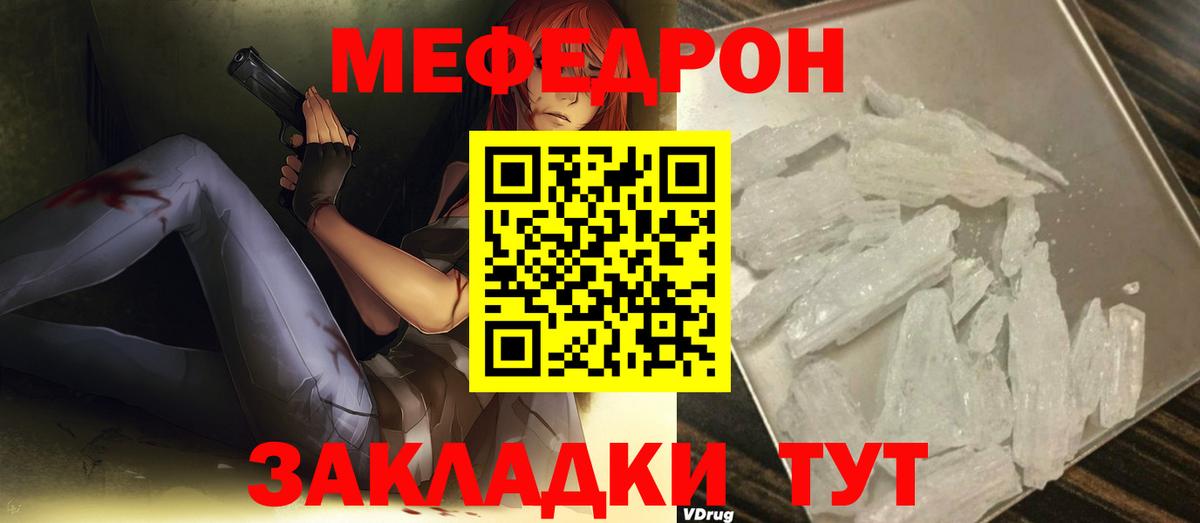 Меф  Котовск