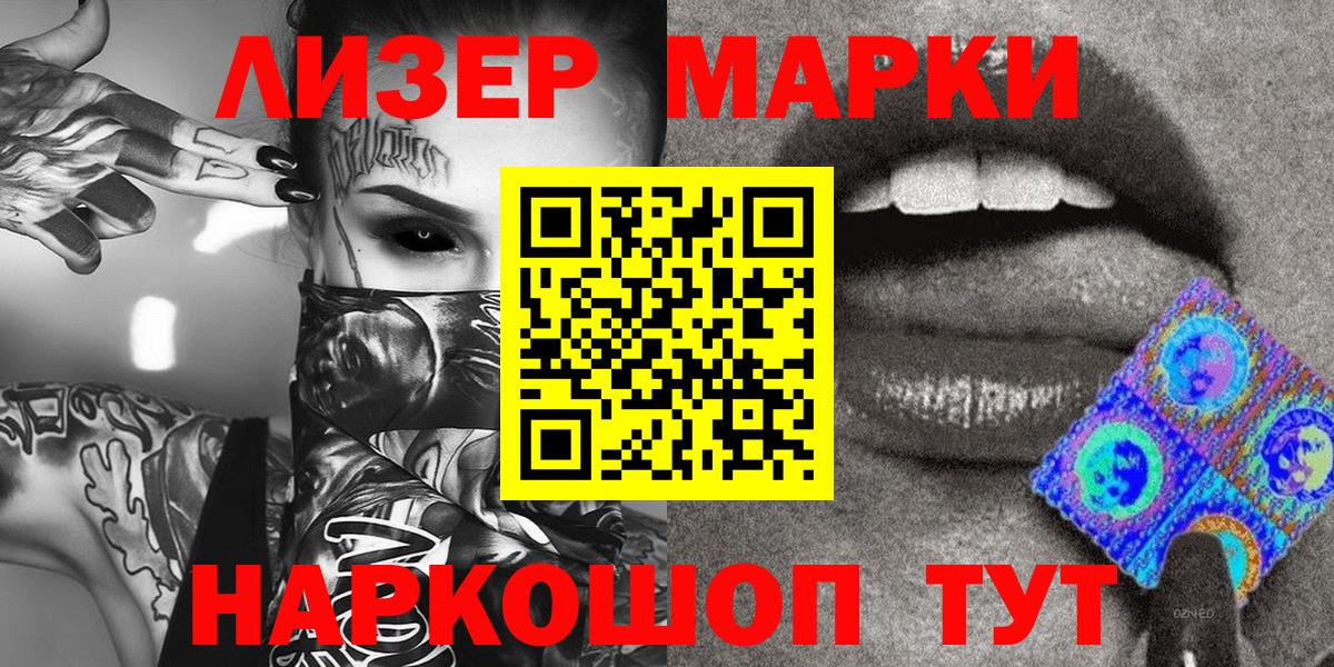Марки 25I-NBOMe 1500мкг  Вход с VPN  Котовск 